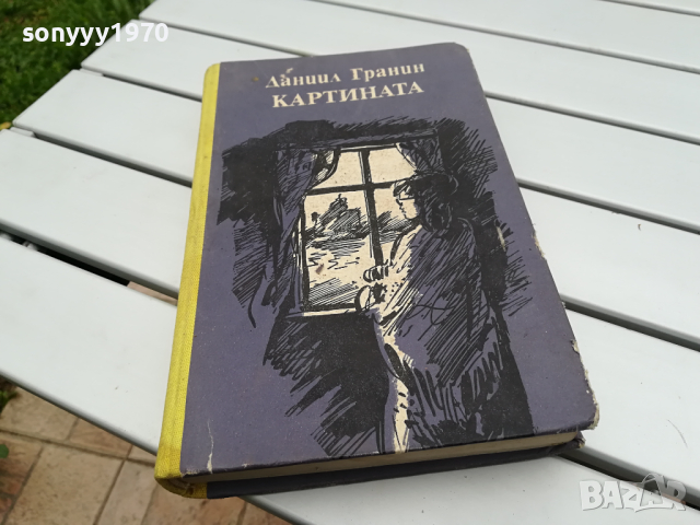 КАРТИНАТА-КНИГА 3103241512, снимка 3 - Други - 45035304