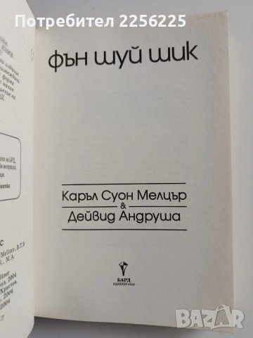 ЛОТ Фън Шуй, снимка 5 - Специализирана литература - 53085809