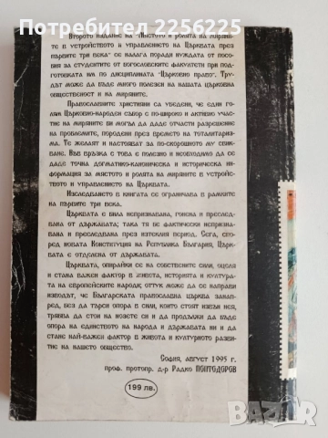 Мястото и ролята на миряните в управлението , снимка 6 - Художествена литература - 52171402