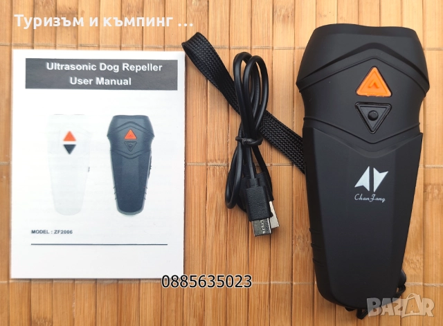 Ултразвуков кучегон