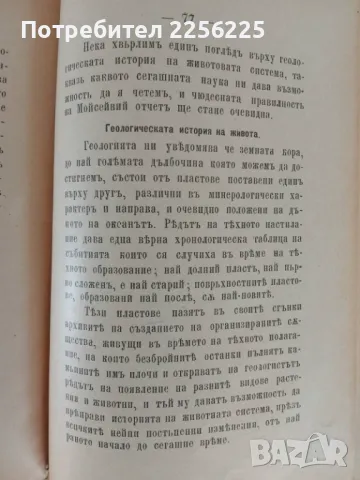 "Създанието, или Библейската козмология вь виделината на сегашната наука" , снимка 5 - Специализирана литература - 47089624