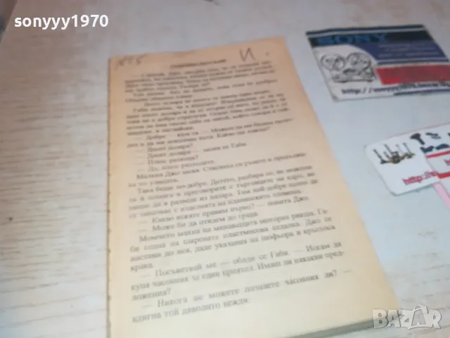 СЪДБОВНО ПЪТУВАНЕ 1110241132, снимка 8 - Художествена литература - 47544103