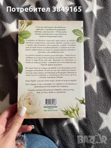 Моят мрачен Ромео- Л.Дж. Лен Паркър Хантингтън с цветна порезка, снимка 3 - Художествена литература - 52271663