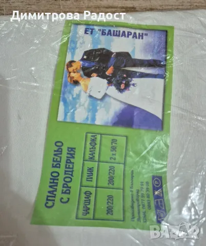 Спален комплект с бродерия от соца ! Състояние ново! , снимка 3 - Спално бельо - 49652263