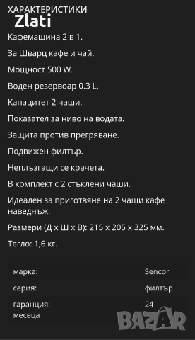 Кафемашина за шварц и чай, снимка 2 - Кафемашини - 52718600