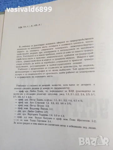"Градоустройство", снимка 5 - Специализирана литература - 49944729