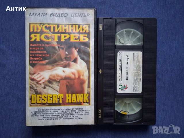 Лот Видеокасети VHS Уличен Боец Пустинния Ястреб Големите Амбиции, снимка 6 - Други жанрове - 52897013