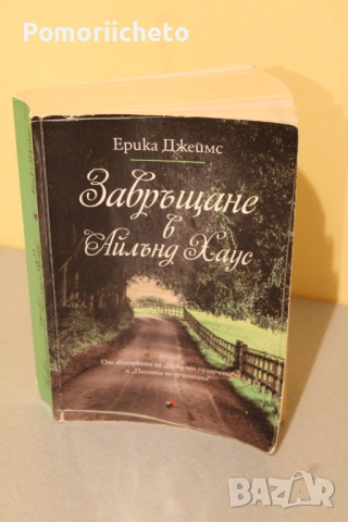 Книги - световни автори, трилъри, любовни, енциклопедии, юношески, езотерика, популярни, класика, снимка 13 - Художествена литература - 54138713