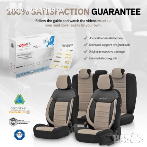 К-т Луксозна Тапицерия Automat-OTOM, Tекстил с еко кожа,COMFORT LINE Design,Бежово-Черна с бежов шев, снимка 11 - Аксесоари и консумативи - 52790876