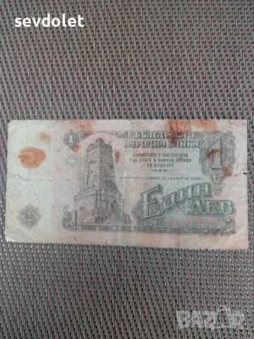 Колекционерска банкнота--Н.Р.България., снимка 2 - Нумизматика и бонистика - 49656419