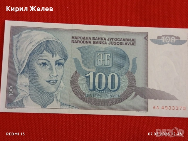 Банкнота ЮГОСЛАВИЯ много красива перфектно състояние непрегъвана за КОЛЕКЦИЯ ДЕКОРАЦИЯ 53924