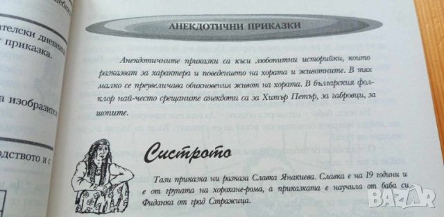 Истории край огнището Учебно помагало за 2.-4. клас, снимка 9 - Учебници, учебни тетрадки - 46707217