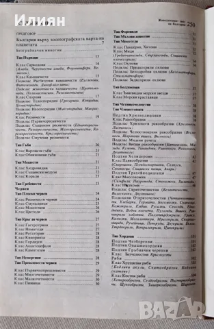 Животинският свят на България, снимка 3 - Енциклопедии, справочници - 47194523