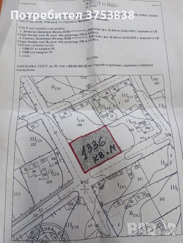 Продавам Дворно Място 7000 Евро, снимка 2 - Парцели - 53474337