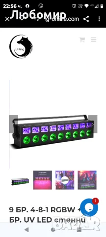 9 БР. 4-в-1 RGBW + 9 БР. UV LED стенни шайби Осветление Стробоскоп Измиваща светлинна лента

2 бр, снимка 9 - Прожектори - 47057893