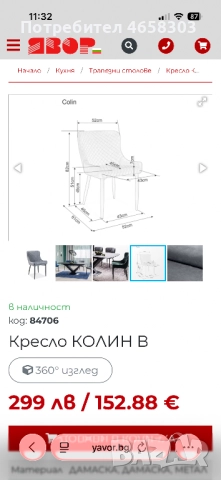 Трапезни столове, снимка 2 - Столове - 52733845