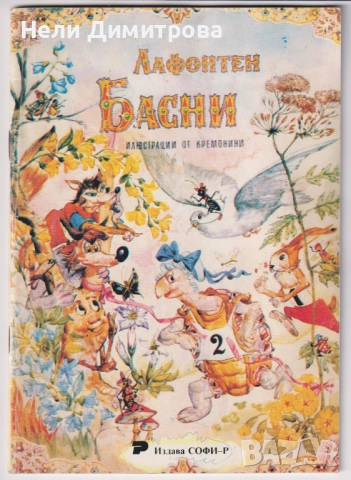 ДЕТСКИ КНИЖКИ, снимка 15 - Детски книжки - 52746370