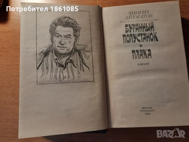 Художествена литература на руски език  и пет тома българска енциклопедия, снимка 6 - Енциклопедии, справочници - 49210763