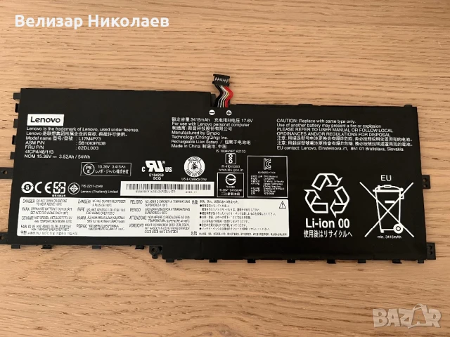 X1 Yoga 3rd Gen на части, снимка 2 - Оригинални батерии - 50735594