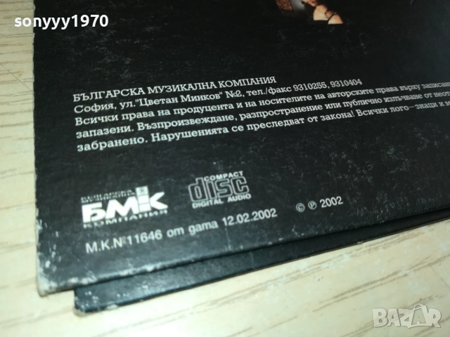 КУПУВАМ-МАРИЯ ИЛИЕВА БМК ЦД 2411251855, снимка 14 - CD дискове - 52527504
