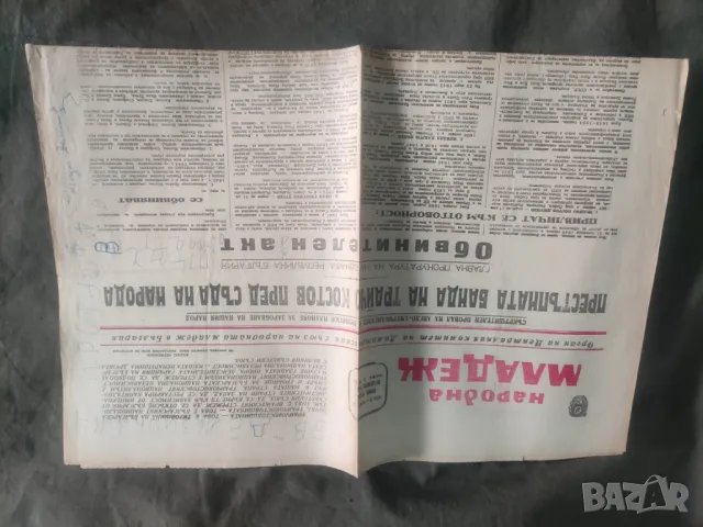 Стар вестник Народна младеж - Пр дръпната банда на Трайчо Костов, снимка 1 - Списания и комикси - 49431178