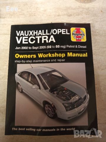 Ръководство Haynes Vauxhall/Opel Vectra 2002-2005 Petrol & Diesel 