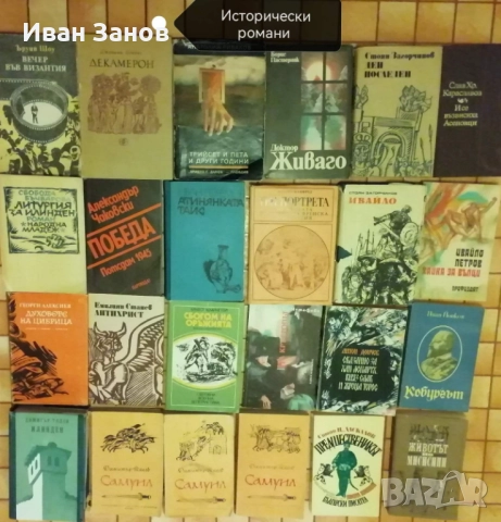 Лична библиотека - 281 книги (КОЛЕДНА ПРОМОЦИЯ), снимка 6 - Художествена литература - 48807674