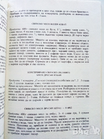 Готварска книга за мъже - Петър Саралиев - 1984г., снимка 4 - Енциклопедии, справочници - 52929558