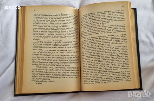 Васил Каратеодоров-Любен Каравелов-1933год , снимка 4 - Антикварни и старинни предмети - 46716617