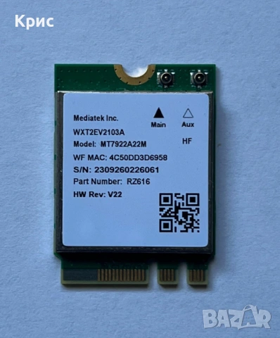 Продавам Mediatek MT7922 WiFi 6E Network Card 2400Mbps