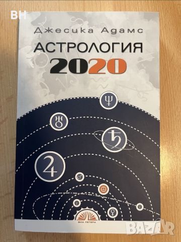 Книга на хърватски език/ Книги по Астрология, снимка 2 - Художествена литература - 46753981