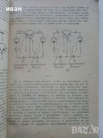 Транзисторни приемници - А.Шишков - 1965г, снимка 3 - Специализирана литература - 45674168