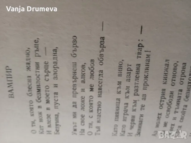 Гео Милев Антология на жълтата роза, снимка 3 - Антикварни и старинни предмети - 47139810