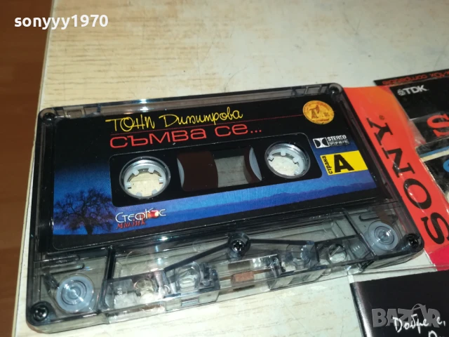 ТОНИ ДИМИТРОВА-ОРИГИНАЛНА КАСЕТА 1308251800, снимка 14 - Аудио касети - 51356510