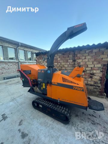 Forst TR8 woodchipper/ Форст Дробилка за клони самоходна 20см вход, снимка 2 - Селскостопанска техника - 46748273