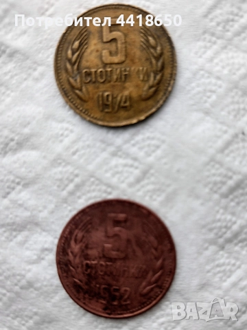 Още стари монети за всеки , снимка 10 - Нумизматика и бонистика - 52194108