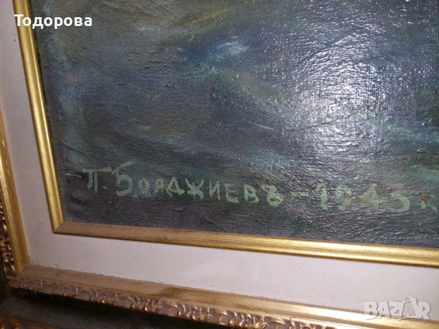 Огромна картина,масло 1943 г.размер178/110-Петър Бояджиев(1907-1963), снимка 5 - Картини - 51952136