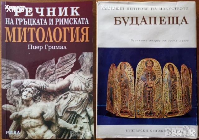 Българско народно,съвременно изкуство;Графика.Гравюра;Икони;Археология;Шрифтът през вековете;Бешков, снимка 10 - Енциклопедии, справочници - 34712472