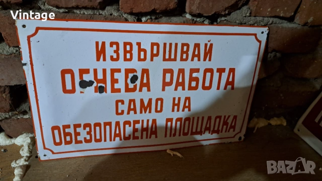 Лот - емайлирани табели ат соца, снимка 6 - Антикварни и старинни предмети - 54049888