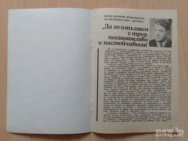 Футболна програма Левски Пролет 87, снимка 2 - Колекции - 49810519