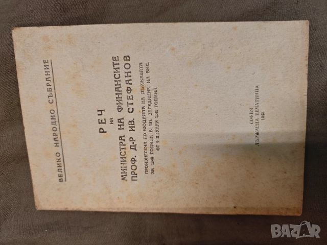 продавам стари книги право и финанси, снимка 15 - Специализирана литература - 52120774