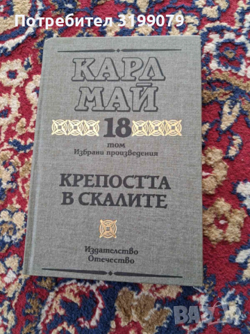 Винету Карл Май колекция, снимка 6 - Художествена литература - 53781815