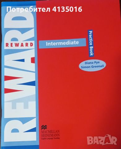 Английски - "REWARD" - "Intermediate", снимка 2 - Учебници, учебни тетрадки - 46264832