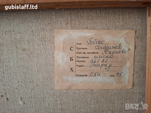 Картина "Търново", худ. Петко Стефанов, 1975 г., снимка 4 - Картини - 54125067