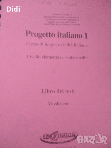 Тетрадки по италиански език , снимка 1 - Учебници, учебни тетрадки - 44948469