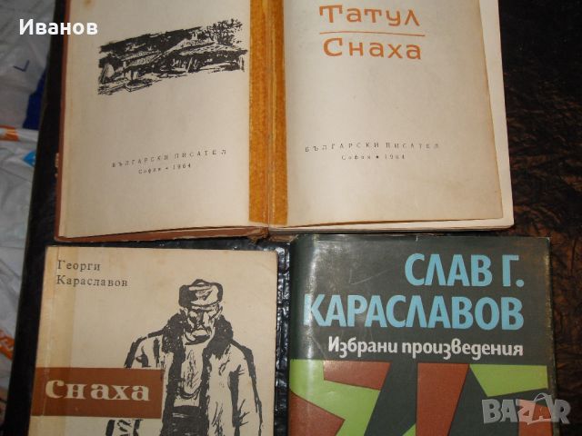  книги от български автори, снимка 12 - Художествена литература - 45261437