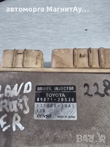 модул Toyota 89871-20030 / 131000-1041