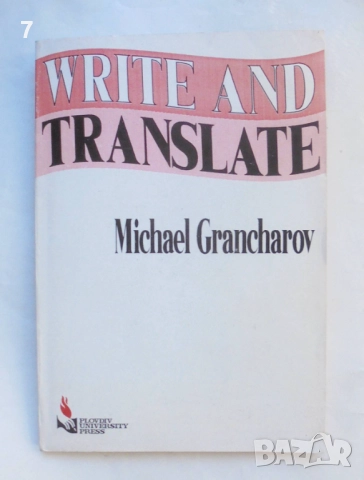 Книга Write and Translate - Michael Grancharow 1991 г.