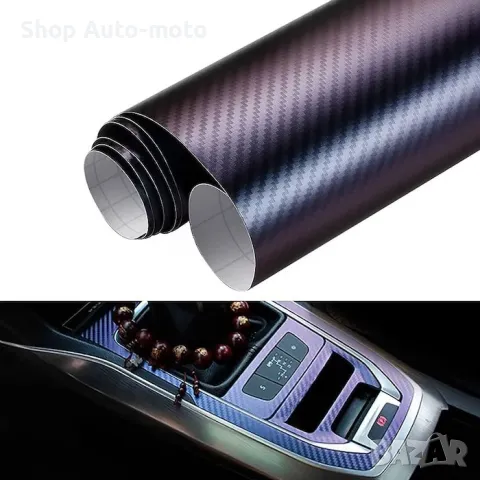 Карбоново фолио Automat, Хамелеон, Лукс, 152см, снимка 3 - Аксесоари и консумативи - 49667501