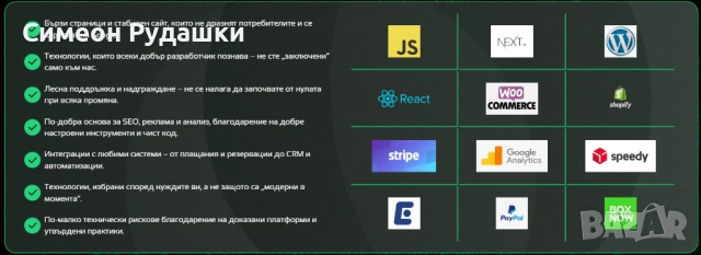 Website Разработка или миграция на сайт отлично SEO + домайн и хостинг, снимка 9 - Изработка и миграция на сайт - 51081050